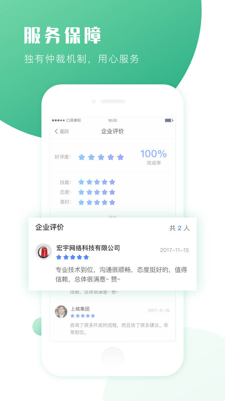 口袋兼职 v4.0.0