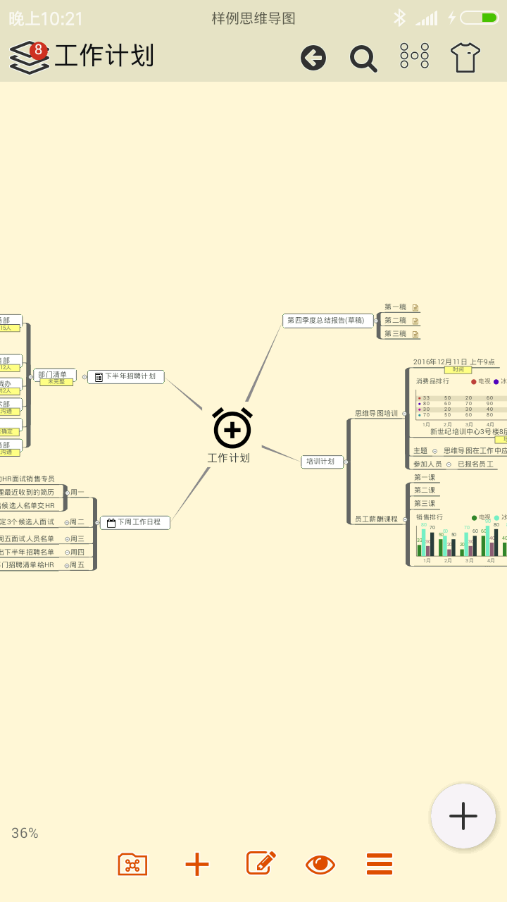 极品思维导图 v6.0.2