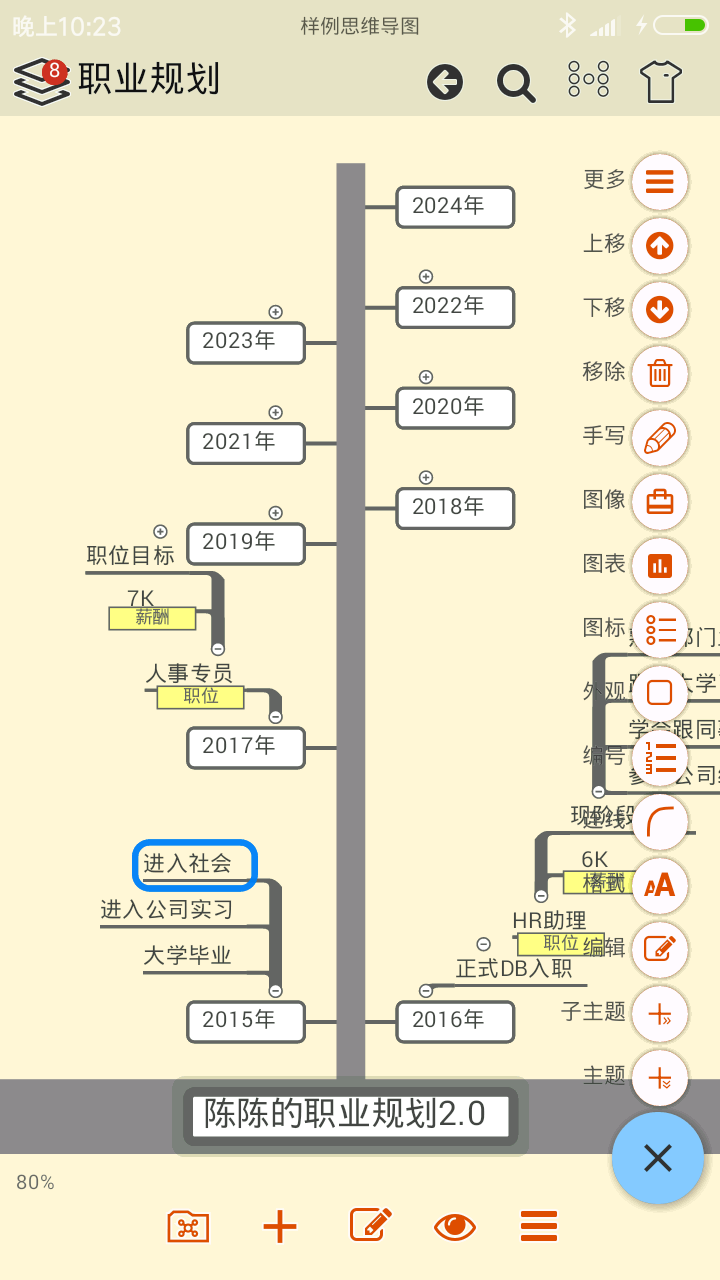 极品思维导图 v6.0.2