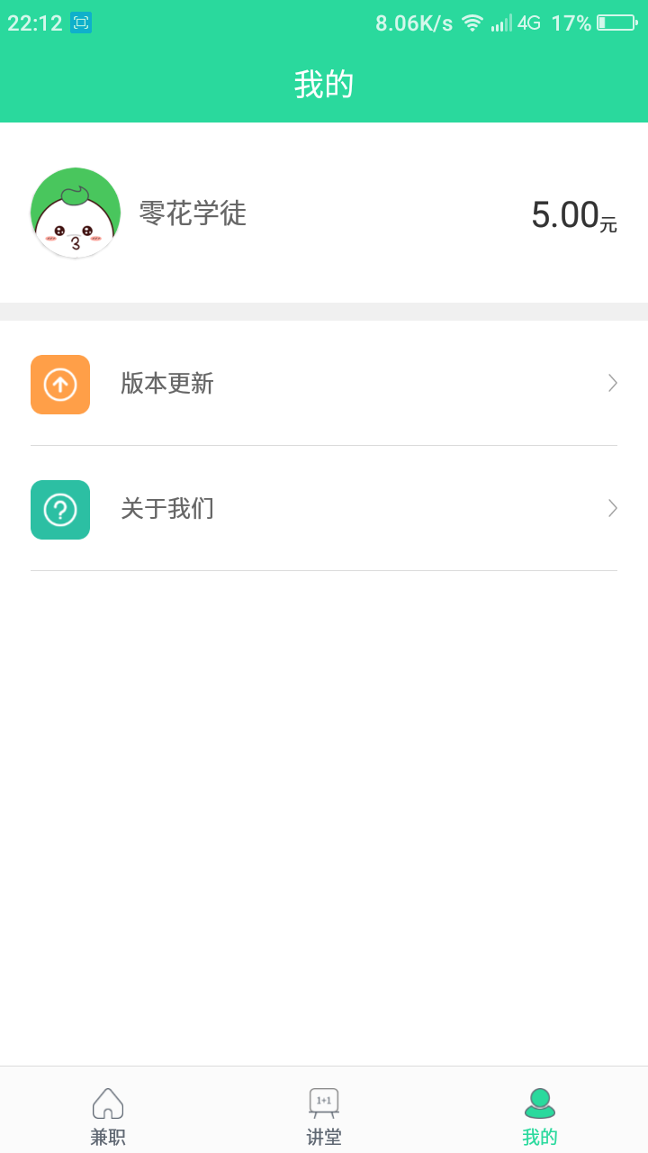 零花钱 v1.6.7