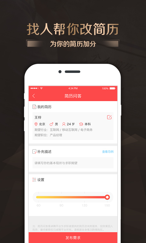 智联卓聘 v3.3