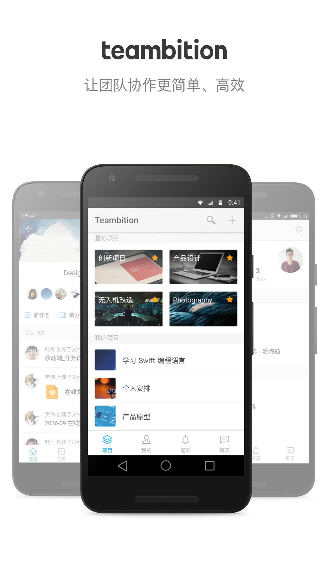 Teambition v8.5.1