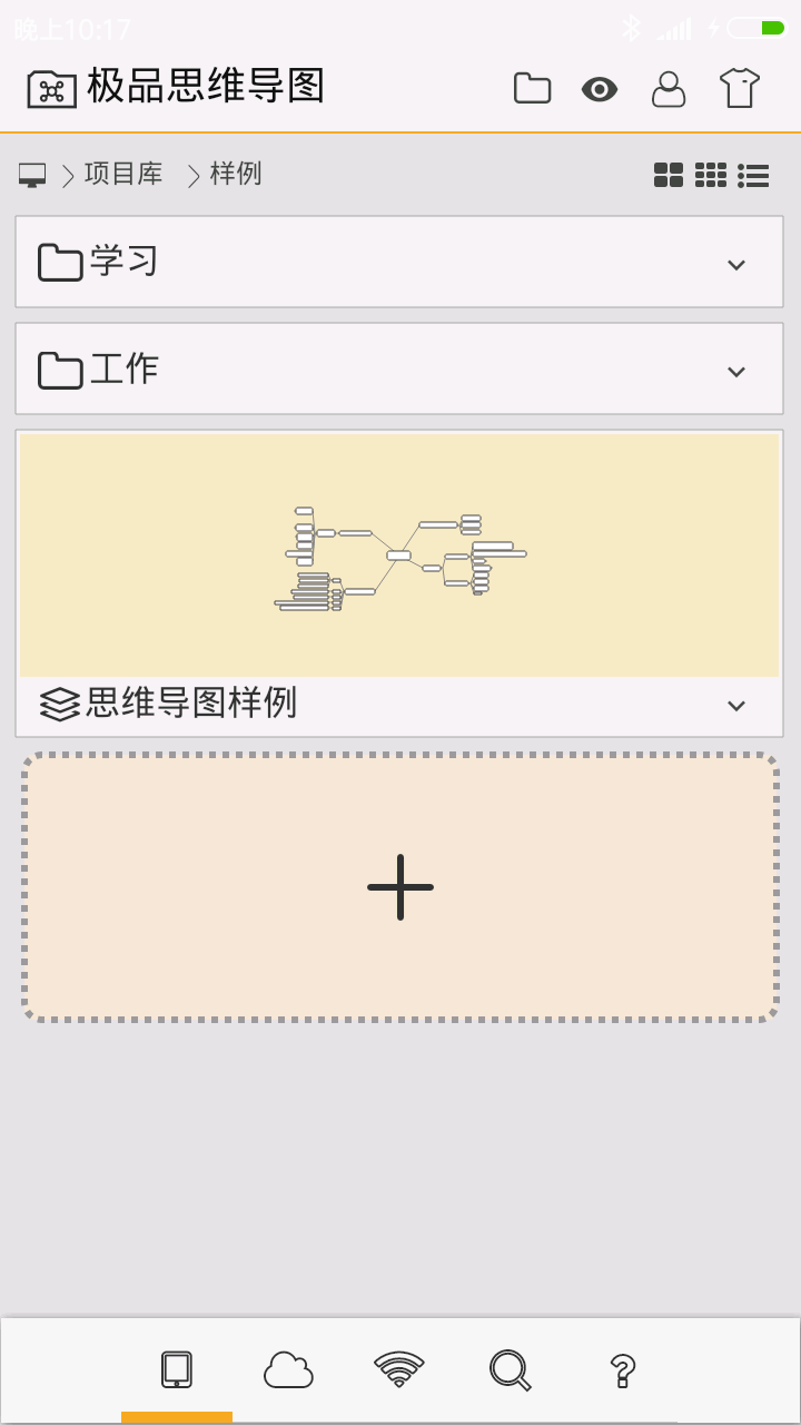 极品思维导图 v6.0.2