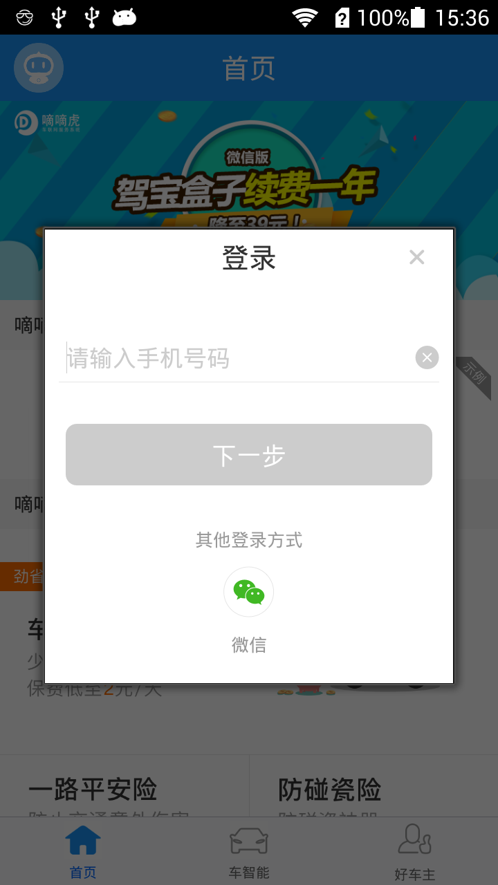 嘀嘀虎 v5.8.0.4