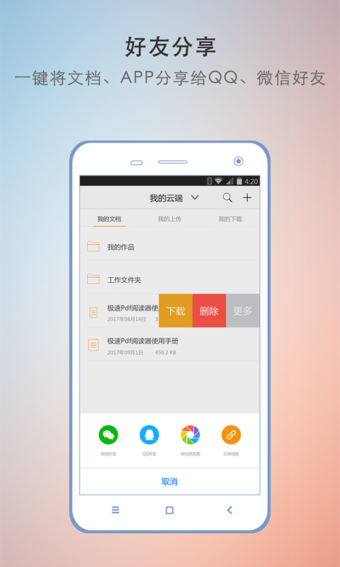 极速PDF阅读器 v1.5.0.0