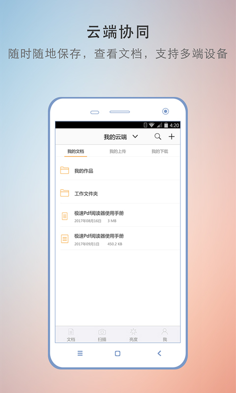 极速PDF阅读器 v1.5.0.0