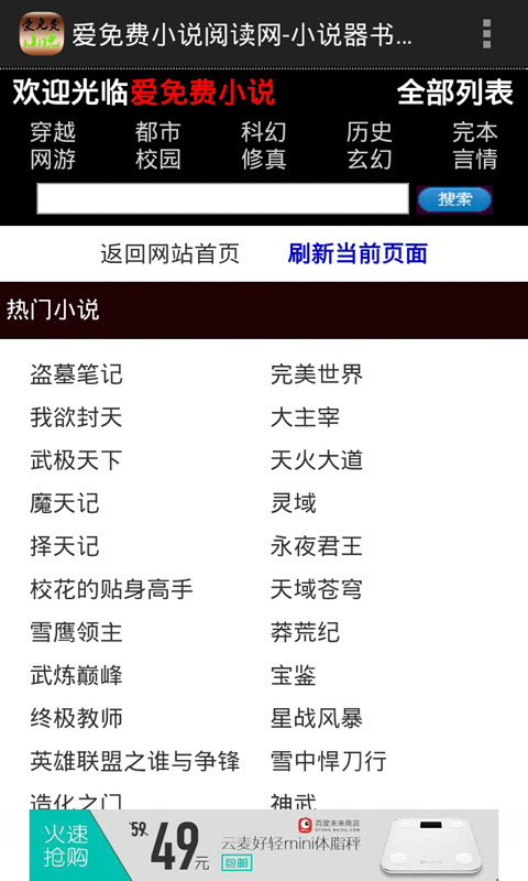 免费小说网阅读器大全 v3.0
