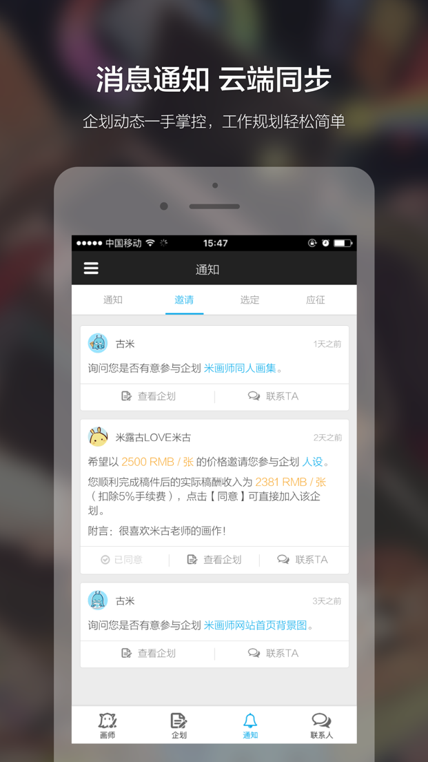 米画师 v2.4.8