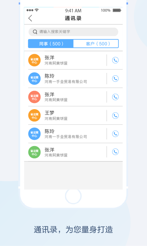 赢销客 v1.1.6