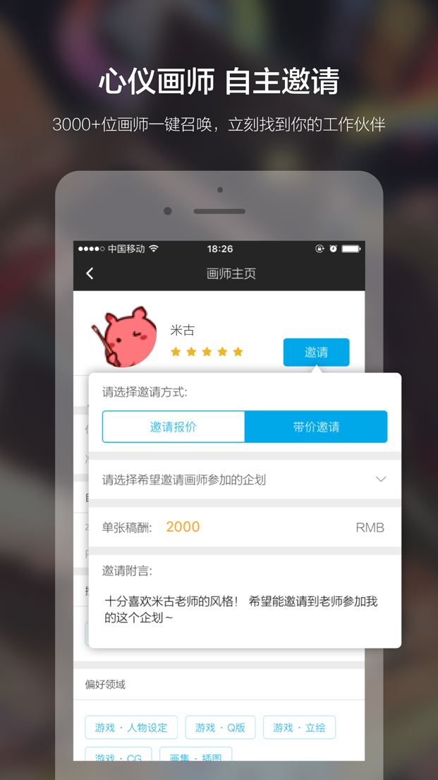 米画师 v2.4.8