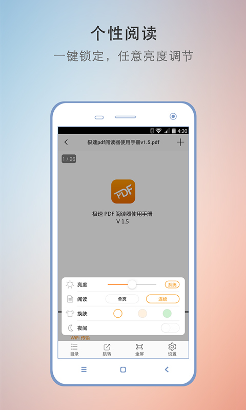 极速PDF阅读器 v1.5.0.0