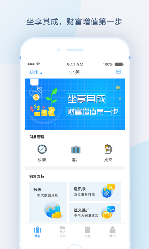 赢销客 v1.1.6