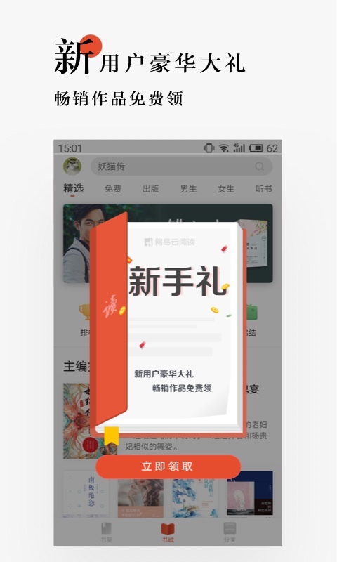 网易云阅读 v5.7.0