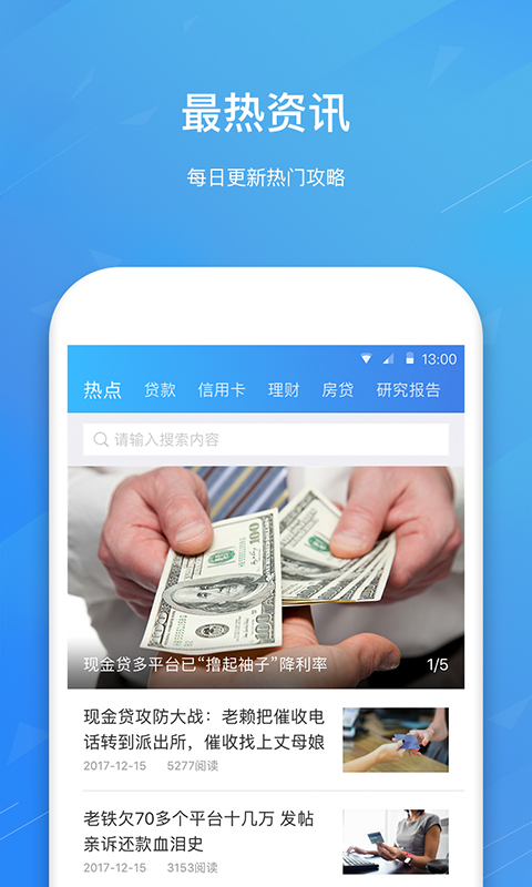 融360 v3.1.6