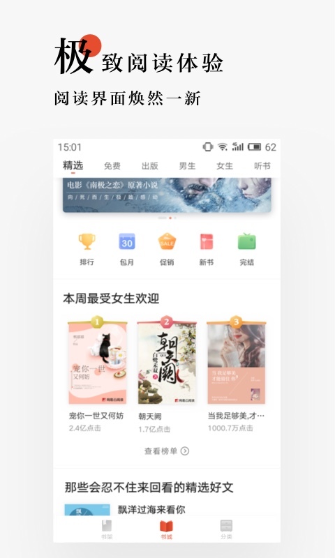 网易云阅读 v5.7.0