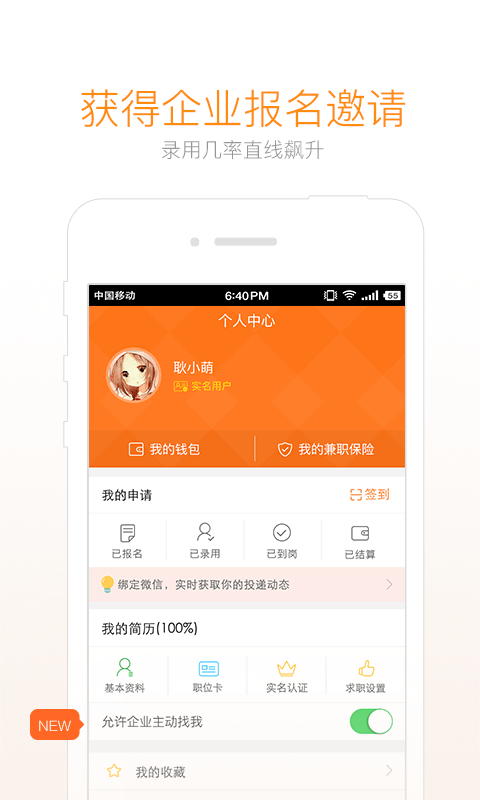 兼职猫一求职赚钱 v4.0.2