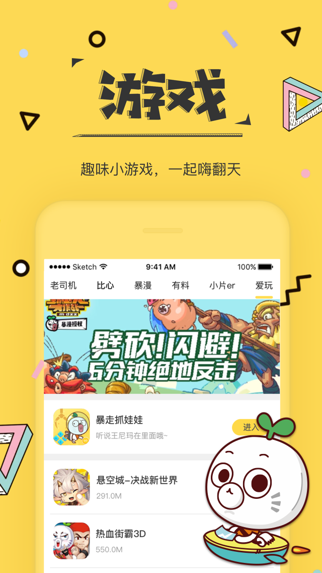 暴走漫画 v7.1.3