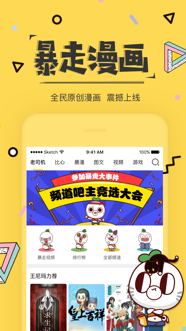 暴走漫画 v7.1.3