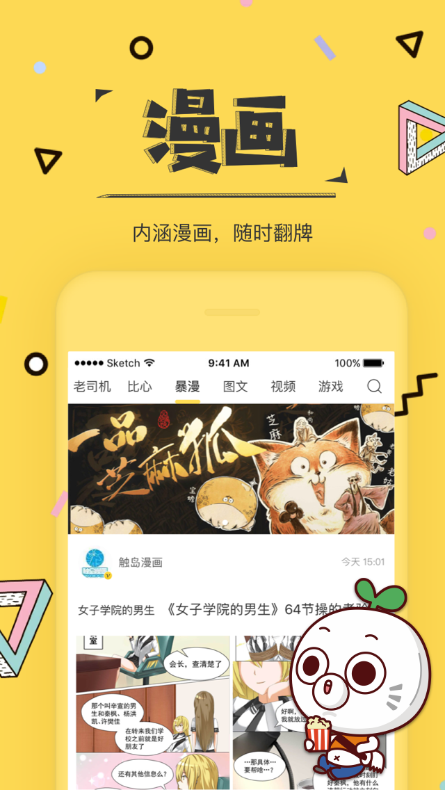 暴走漫画 v7.1.3