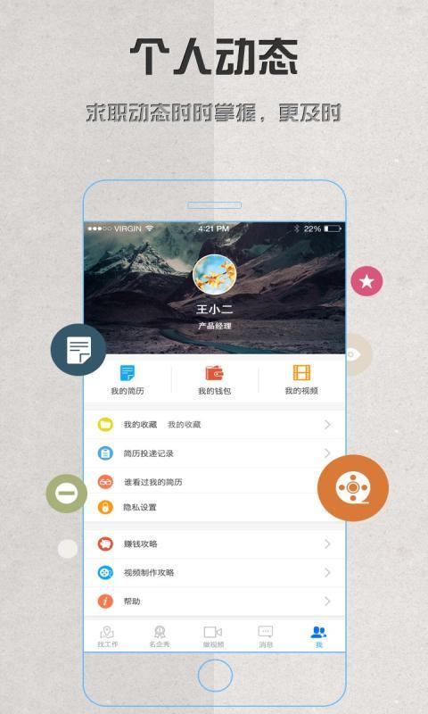 视业招聘 v2.4.1114