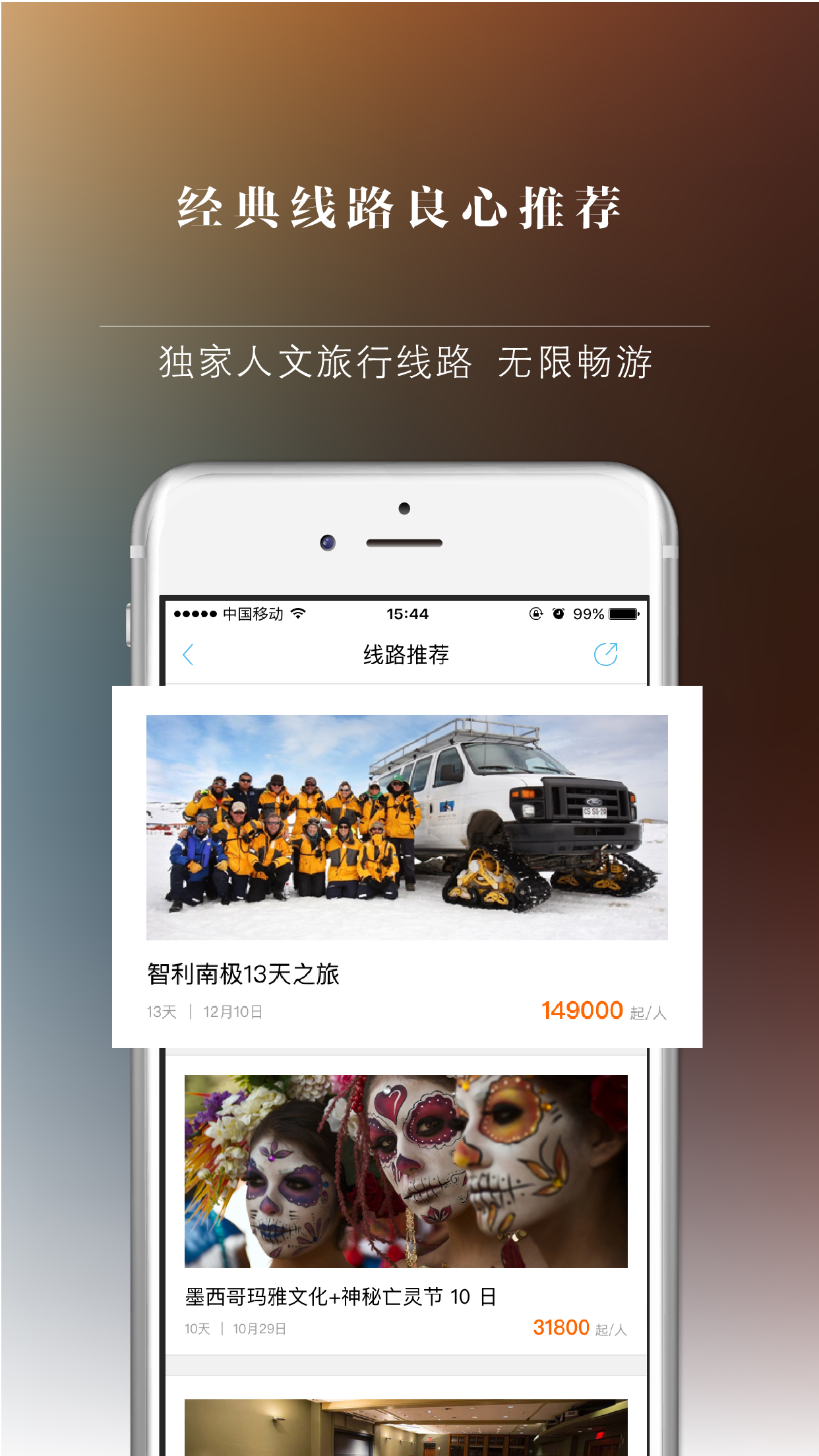 百代旅行 v4.0.4