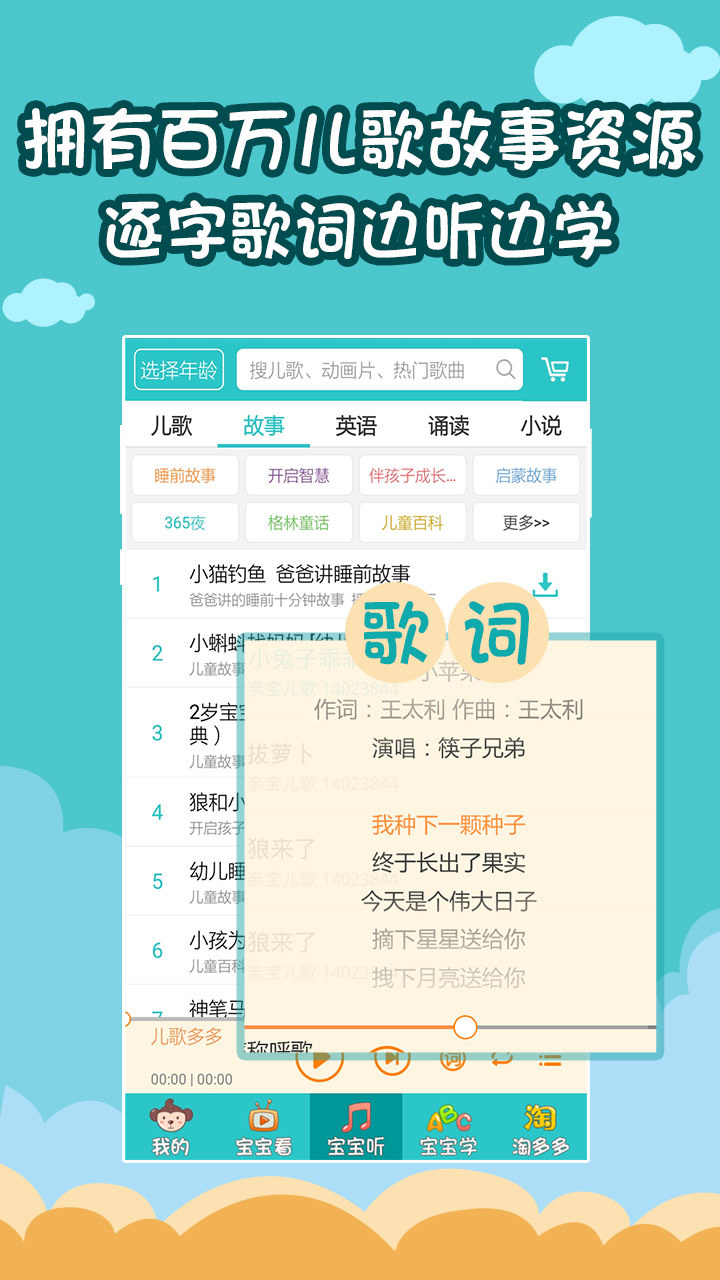 儿歌多多 v3.7.8.0