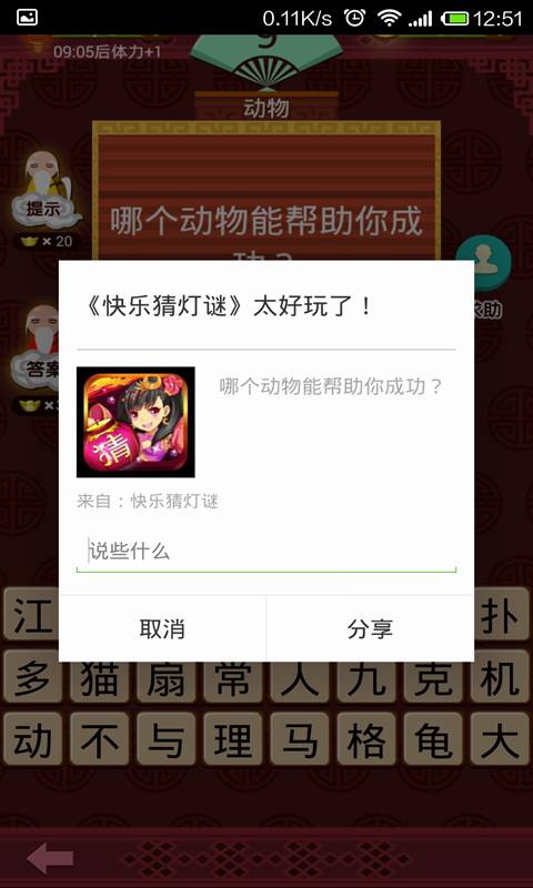 快乐猜灯谜 v1.8.15.10