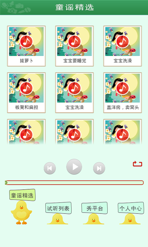 小天才童谣 v1.01