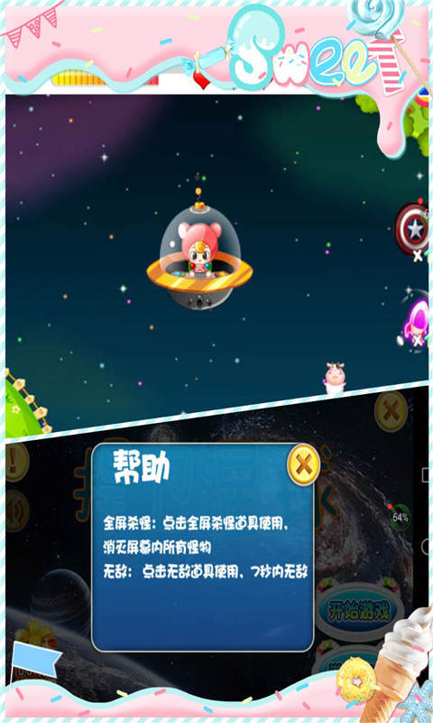 捍卫星球 v1.0.2