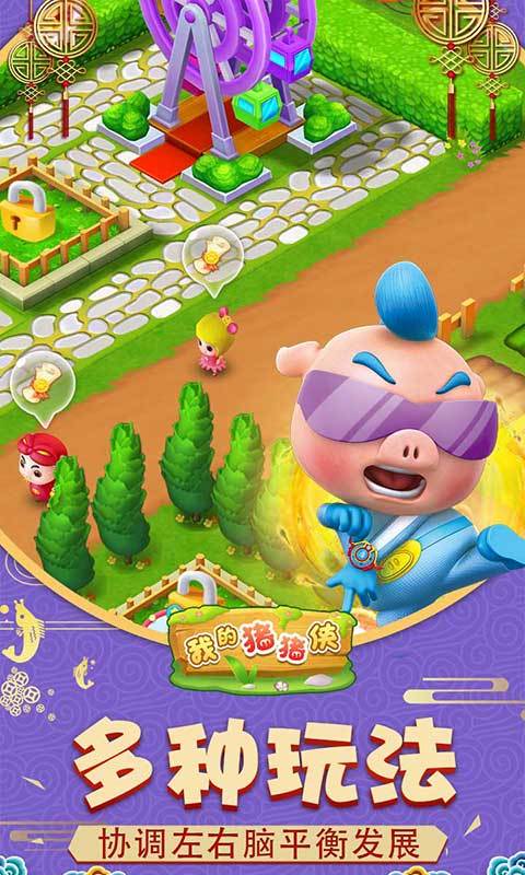 我的猪猪侠-孩子的成长伙伴 v1.0.4