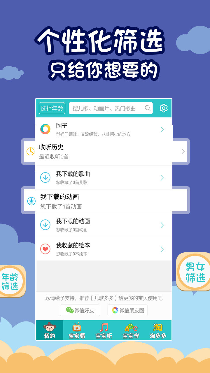 儿歌多多 v3.7.8.0