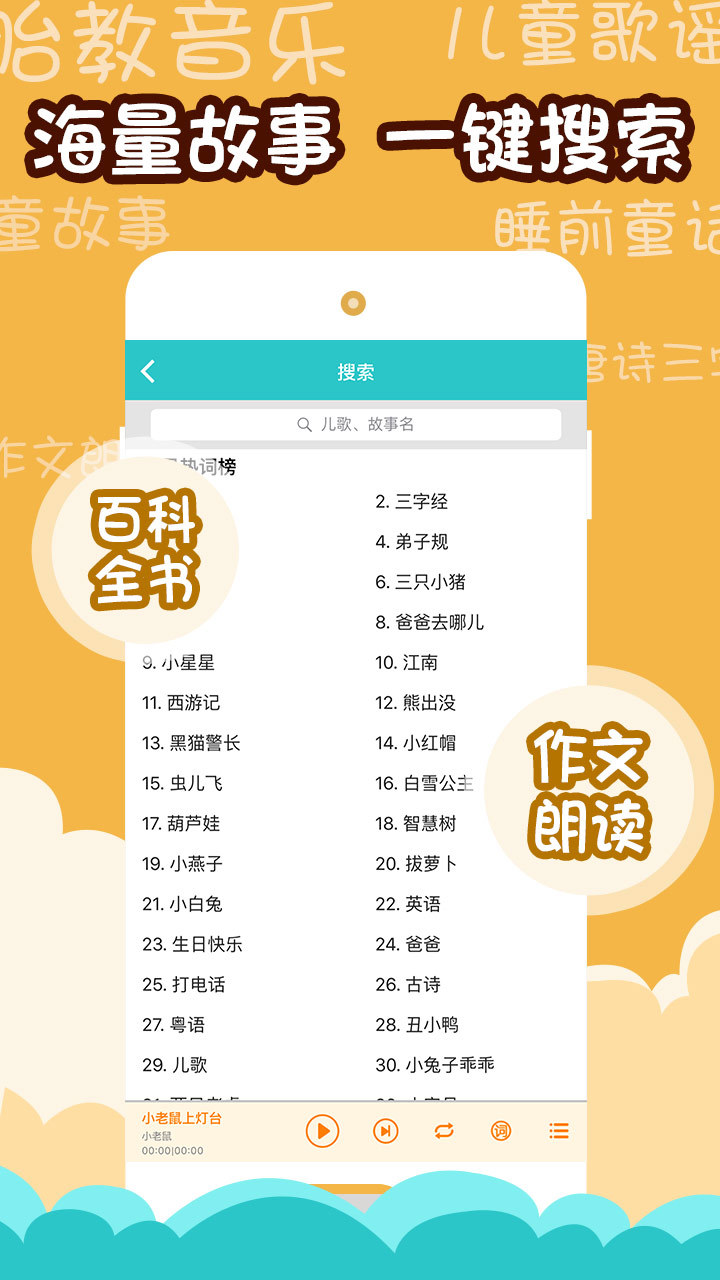 儿歌多多 v3.7.8.0