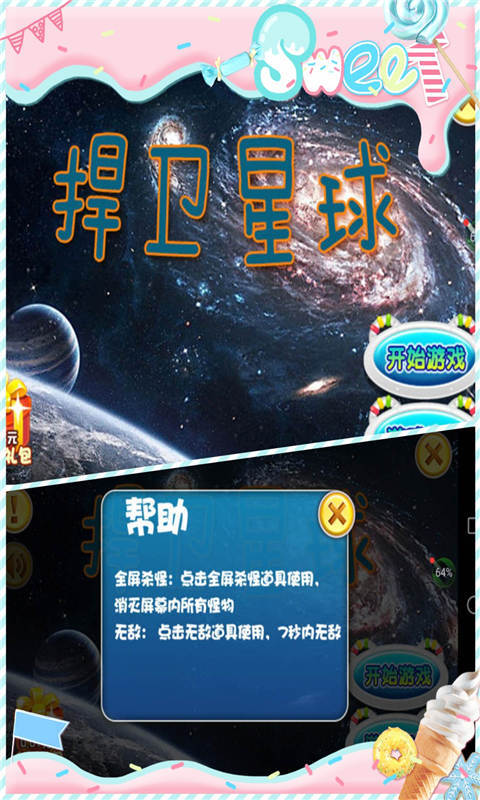 捍卫星球 v1.0.2