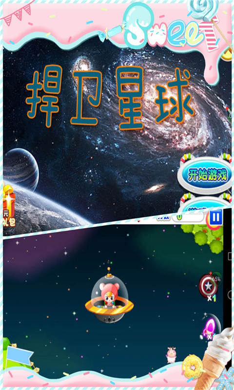 捍卫星球 v1.0.2