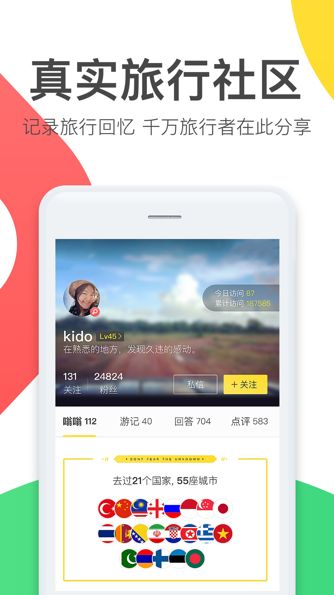 蚂蜂窝自由行 v8.1.1