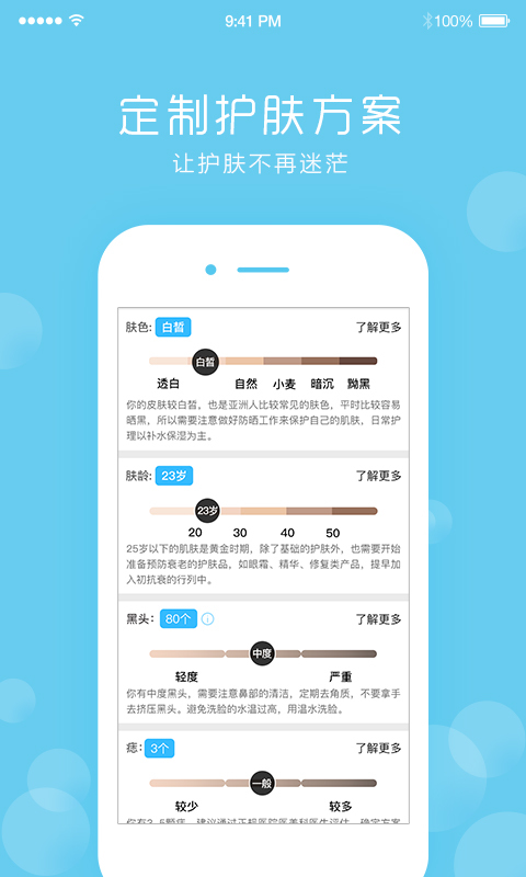 皮肤宝 v3.2.1