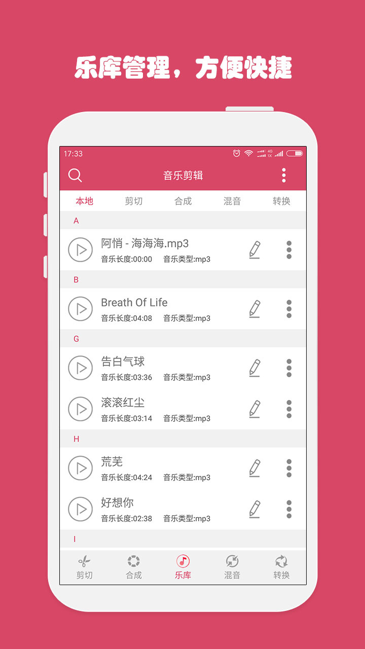 音乐剪辑 v4.6.4