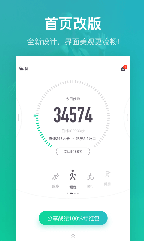 悦动圈 v3.1.3.1.172