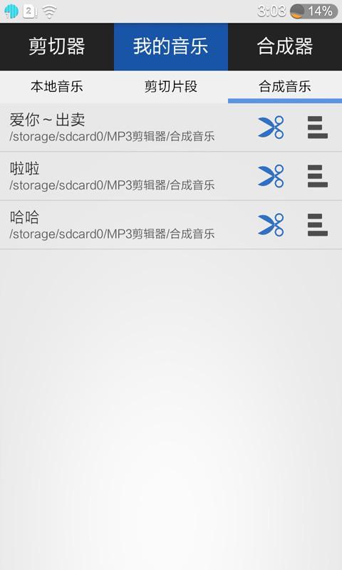 mp3剪辑器 v4.0.1