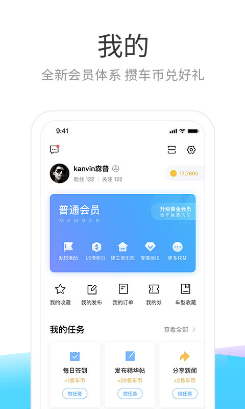 易车 v9.0