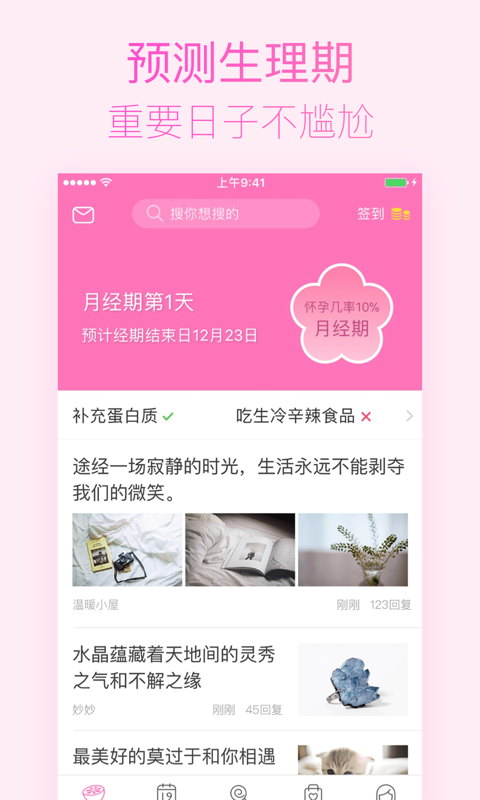 美柚 v6.6.0