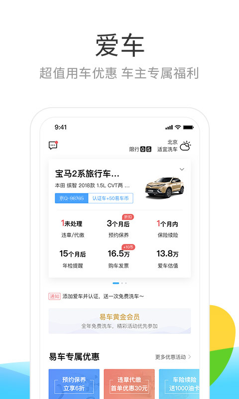 易车 v9.0