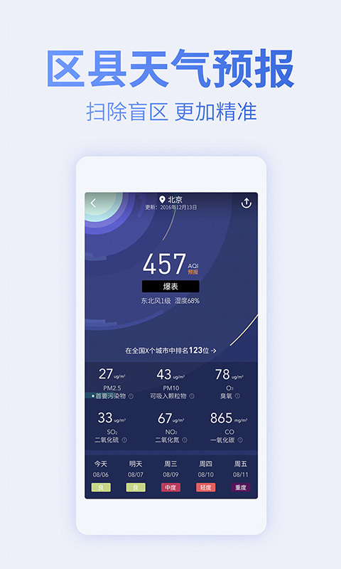 蔚蓝地图 v4.5.7