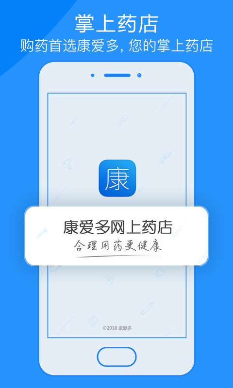 康爱多掌上药店 v3.10.4