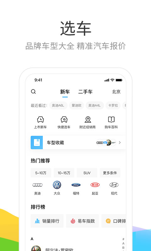 易车 v9.0