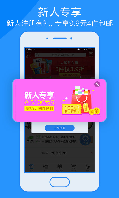 康爱多掌上药店 v3.10.4