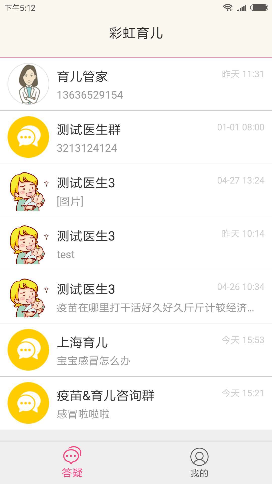 彩虹育儿 v1.0.9