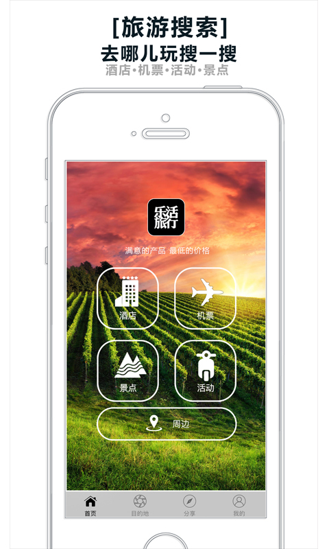 乐活旅行 v3.1.1