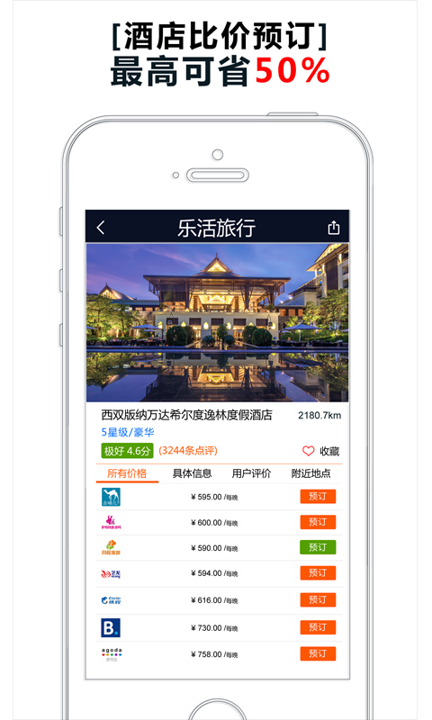 乐活旅行 v3.1.1