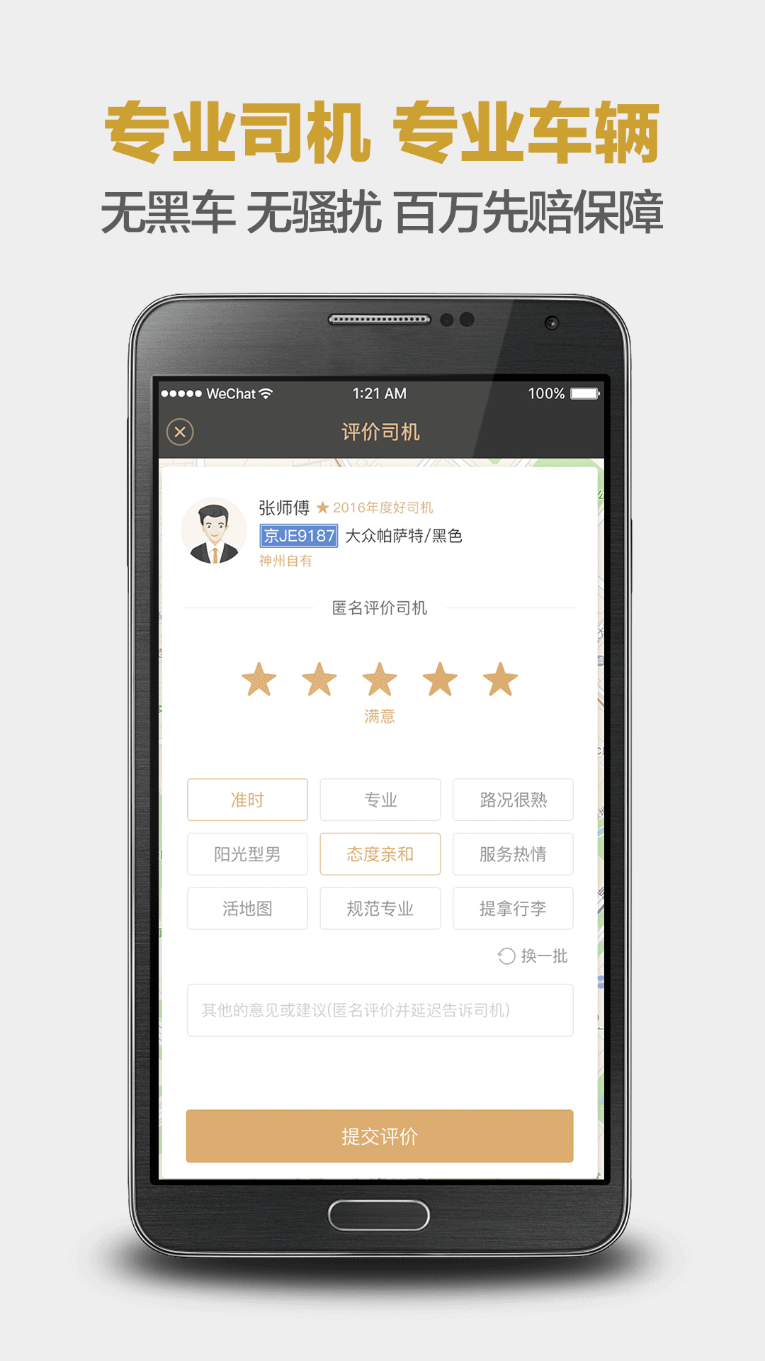 神州专车 v4.5.1